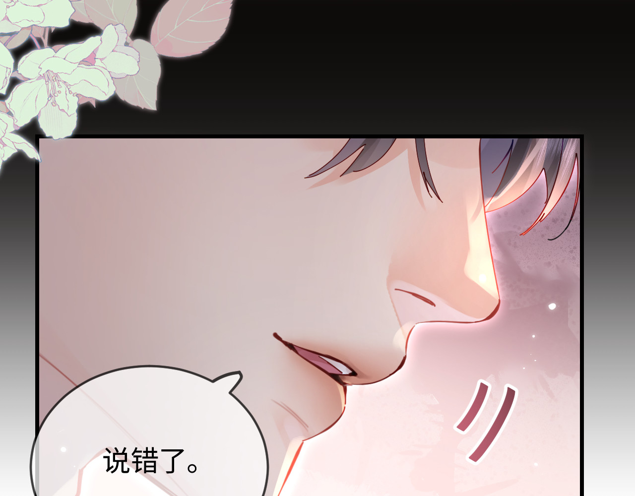 第58话 两情相悦 第 71 页