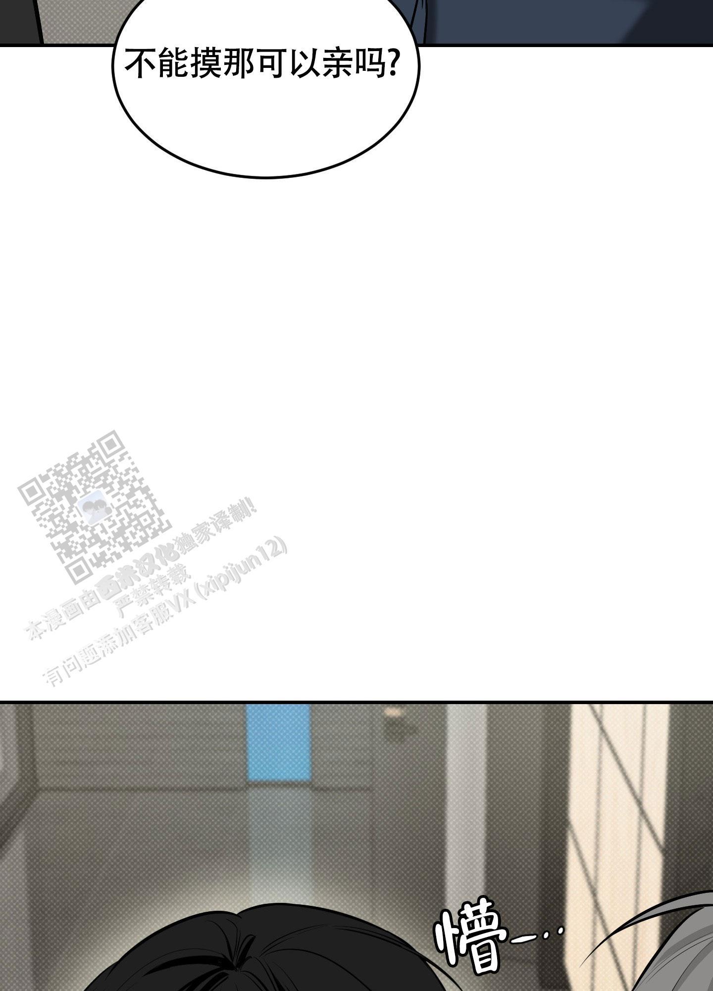 第24话 讲不通！ 第 24 页