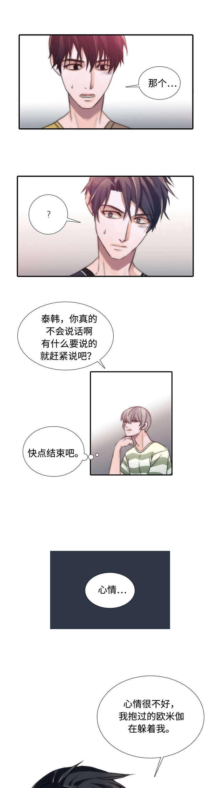 第17话 17_心情不好 第 8 页