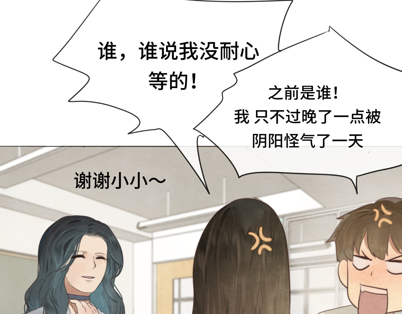 第33话 我和他互换身体了?! 第 11 页