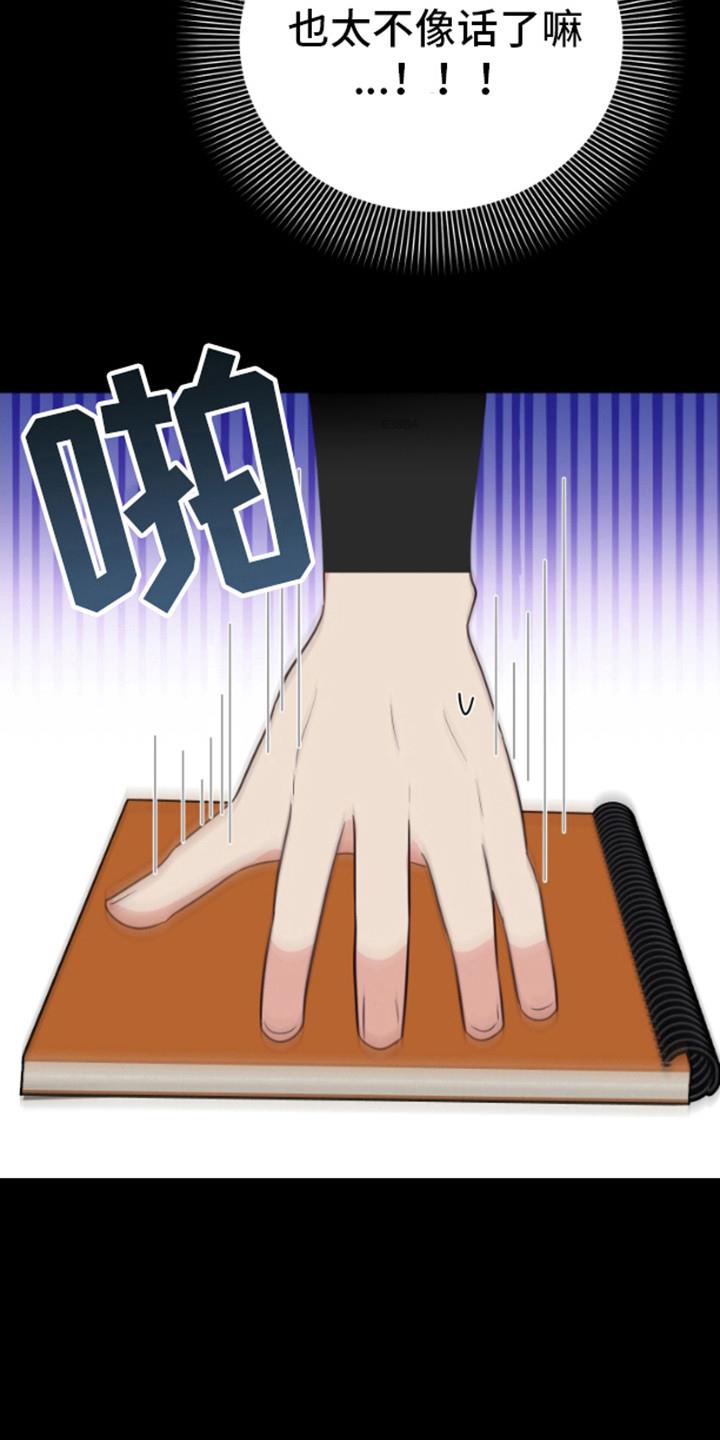 第11话 害羞 第 4 页