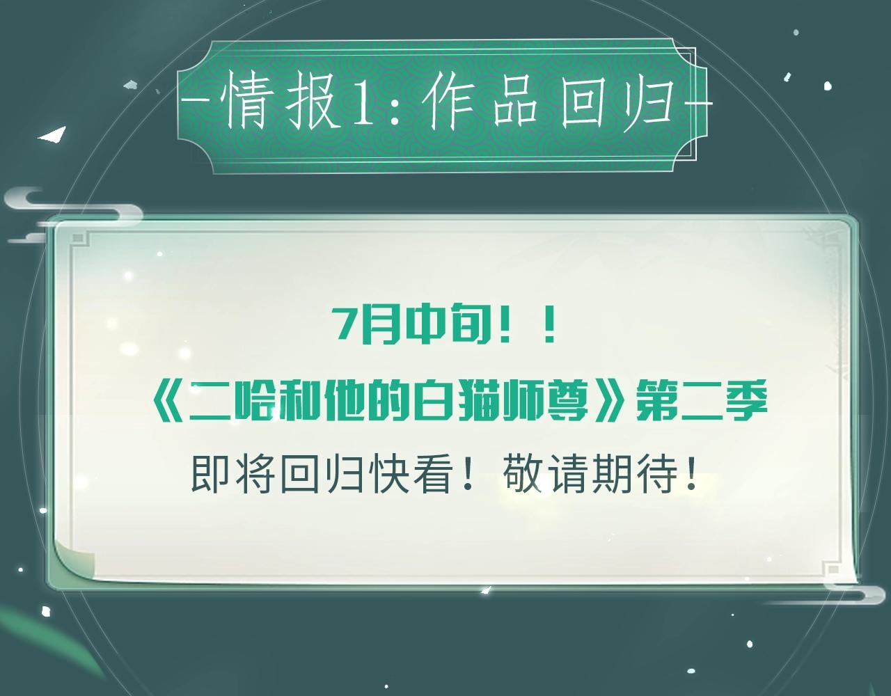 二哈7月中旬第二季上线新情报！ 第 3 页