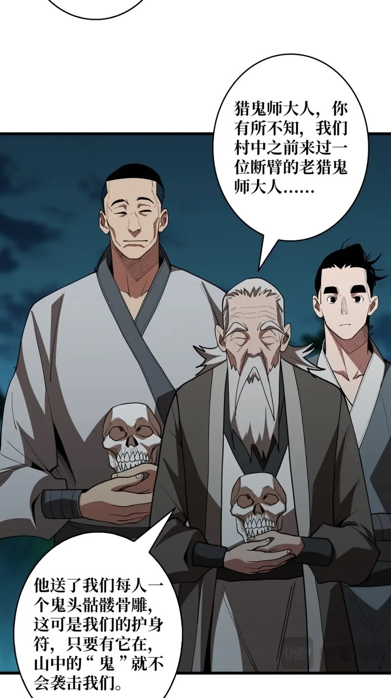 第11话 第11话 鬼头骨雕 第 26 页