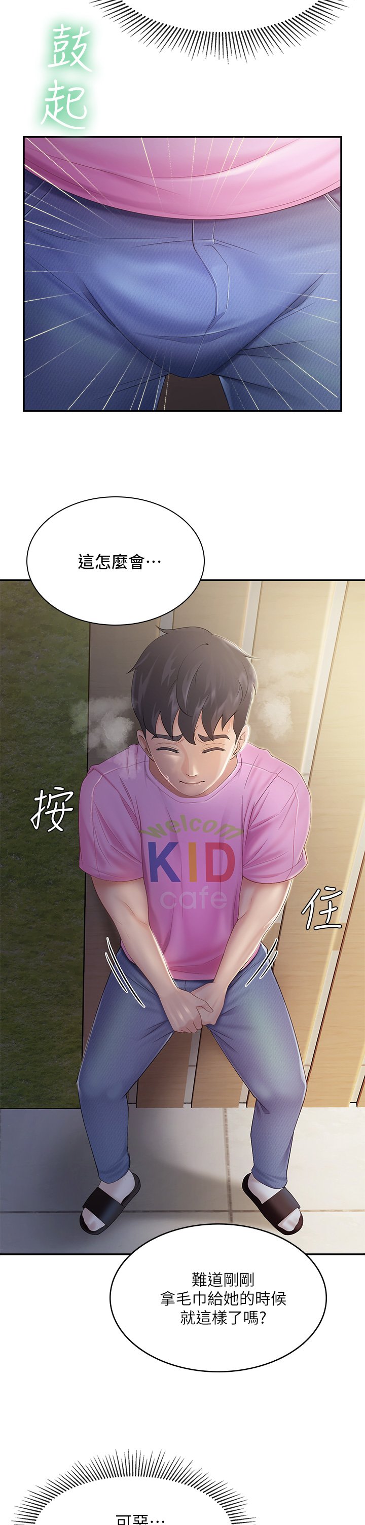 第2话 - 紧贴着GG的肉感蜜桃臀 第 16 页