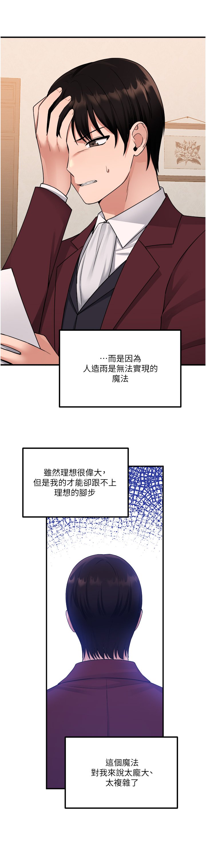 第49话 - 铁血皇女的威胁 第 29 页