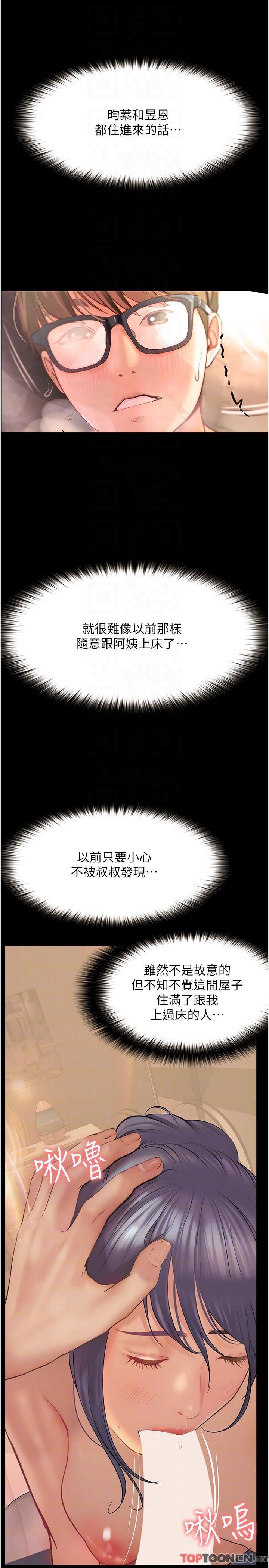 第35话 - 在哲铭面前我才是个女人 第 30 页
