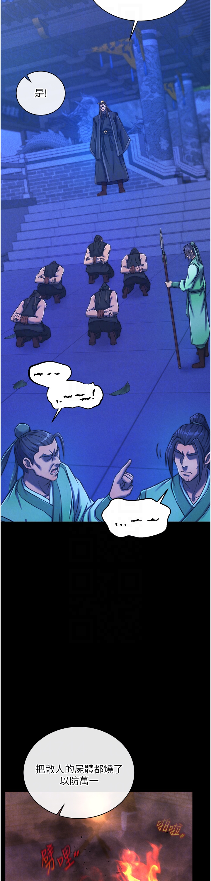 第31话 - 需要安慰的大夫人 第 30 页