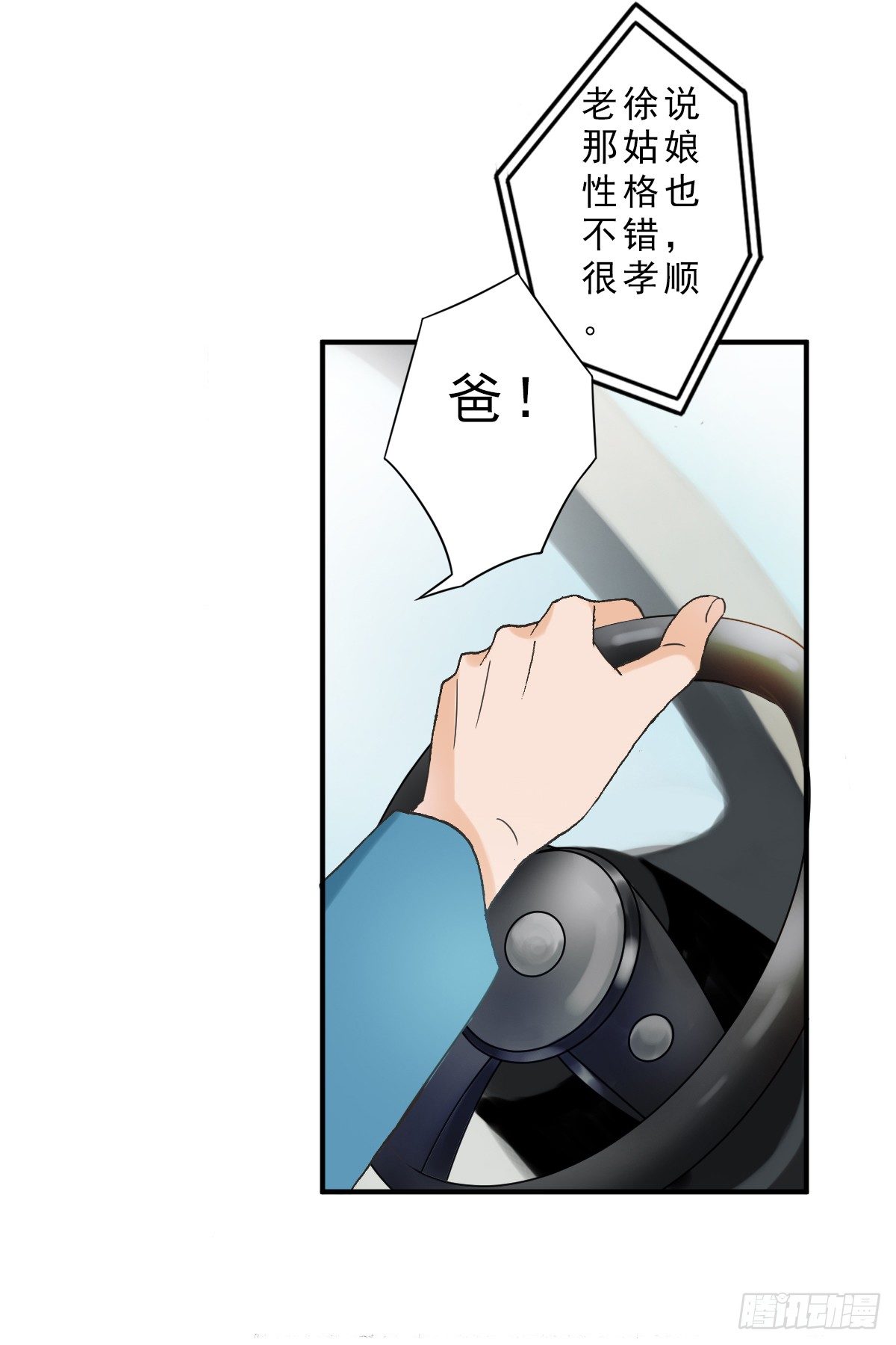 15年后的相遇 第 21 页