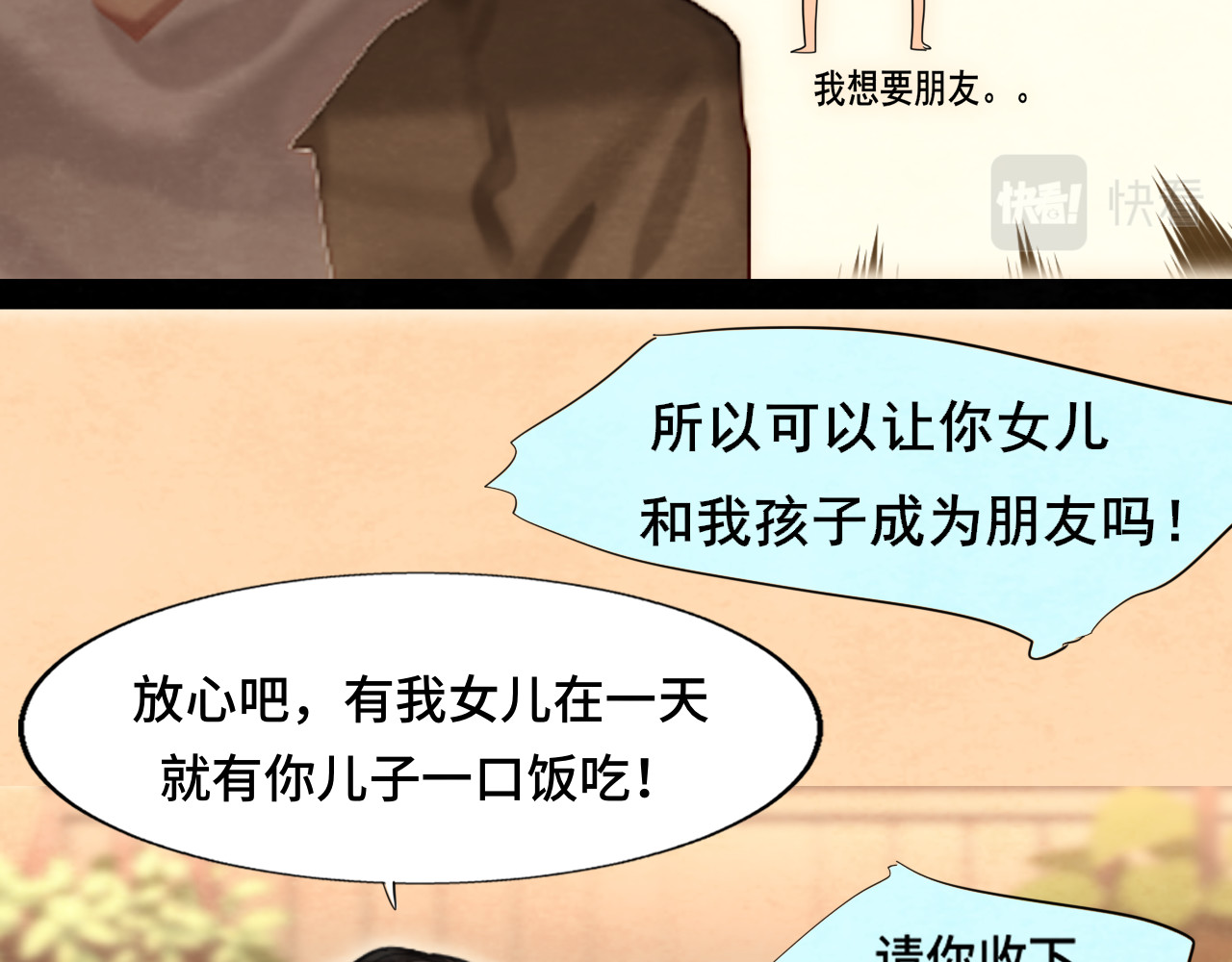 第75话 妈妈们的修罗场 第 112 页