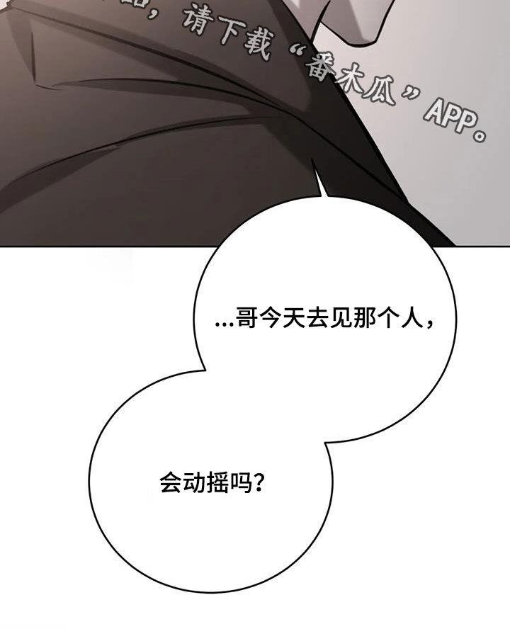 第105话 会动摇吗？ 第 34 页