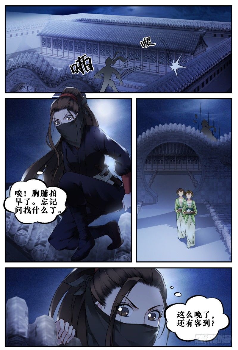 第十九话 第 3 页
