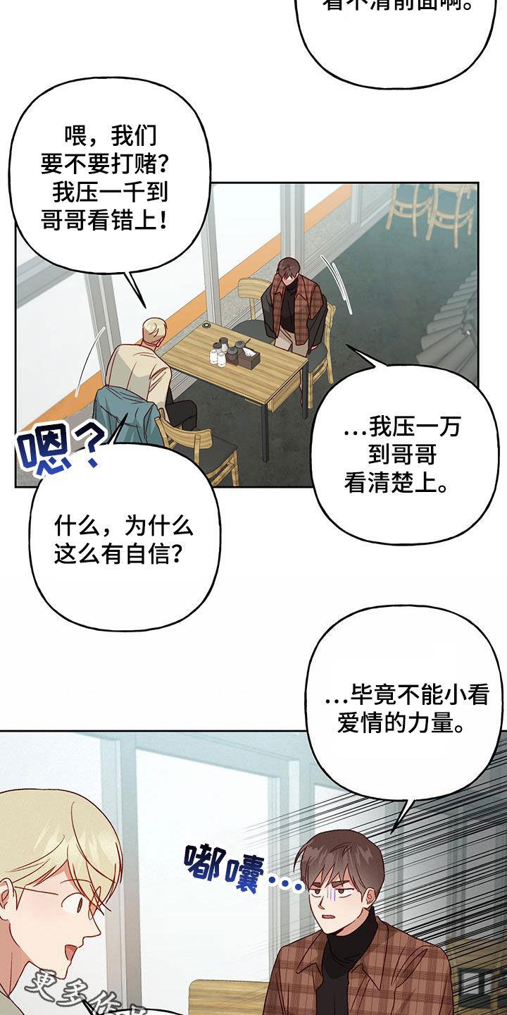 第70话 打赌 第 21 页