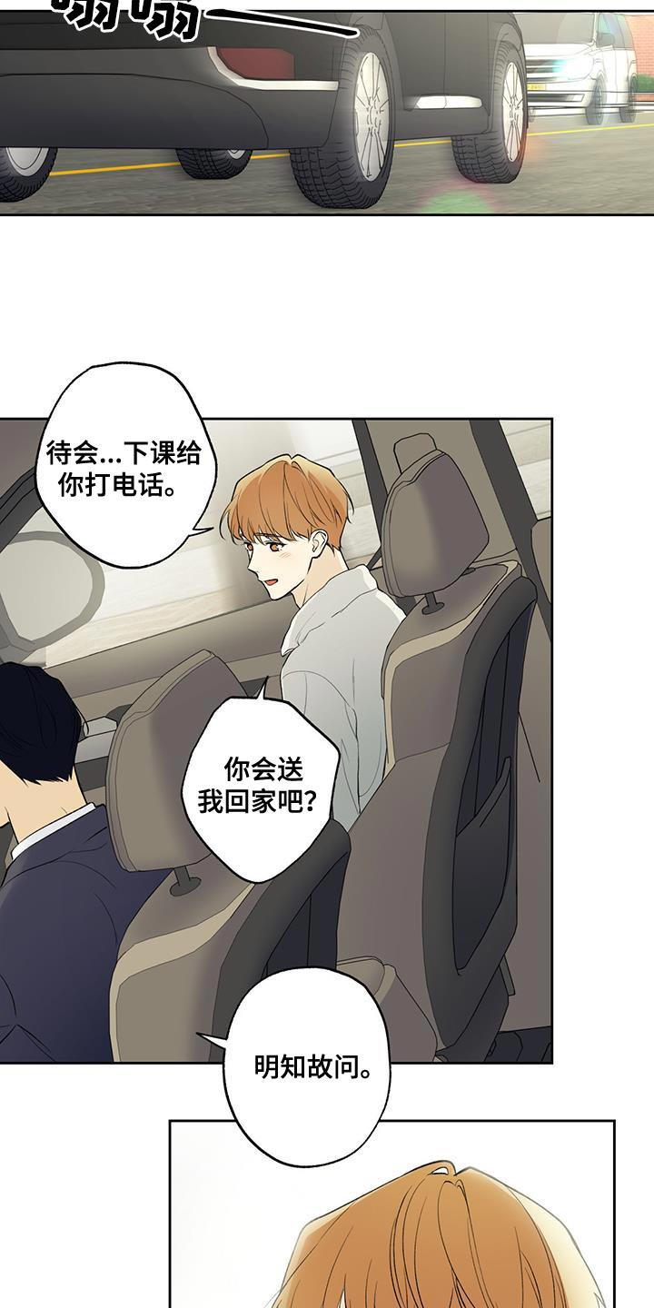 第64话 【第二季】我也搞不懂我自己 第 21 页