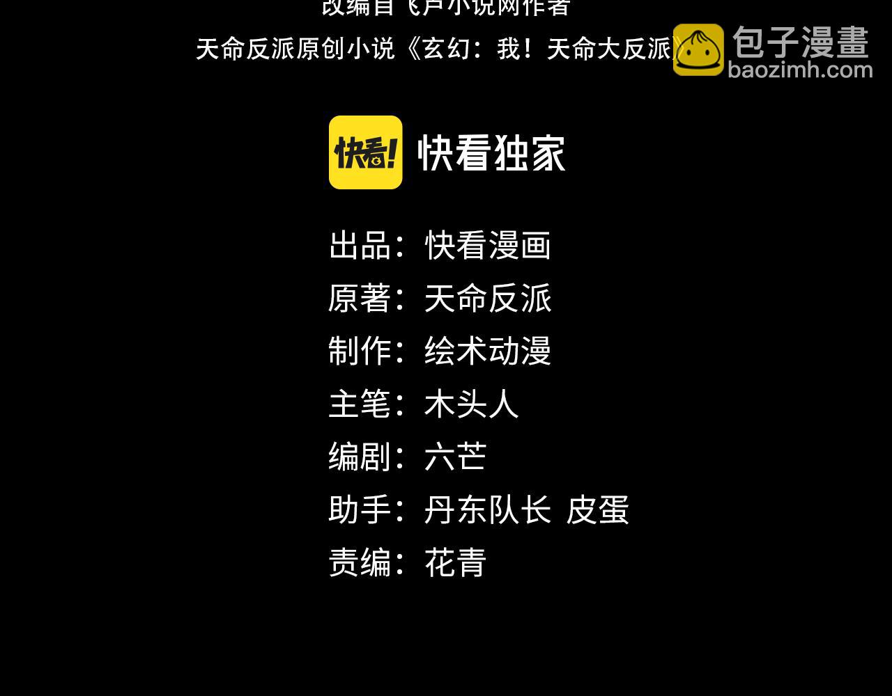 第86话 意外惊喜 第 4 页