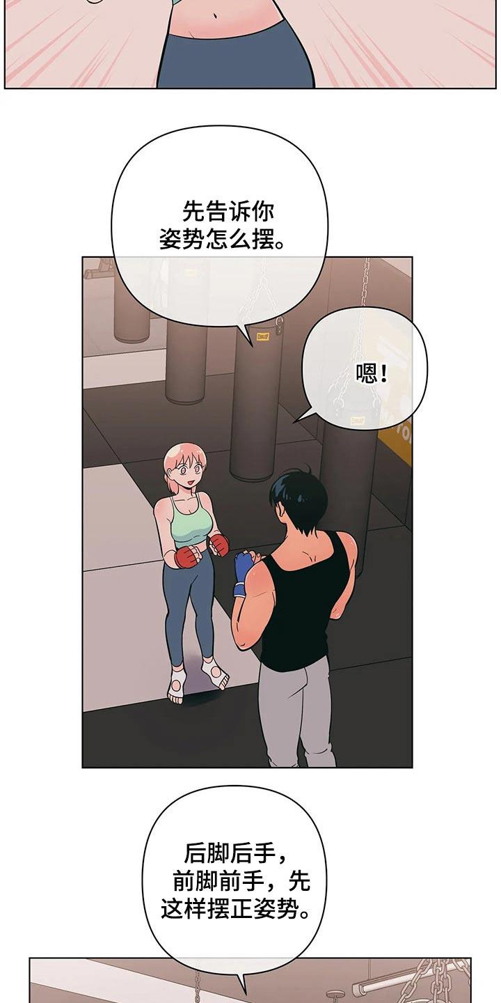 第53话 锻炼 第 6 页