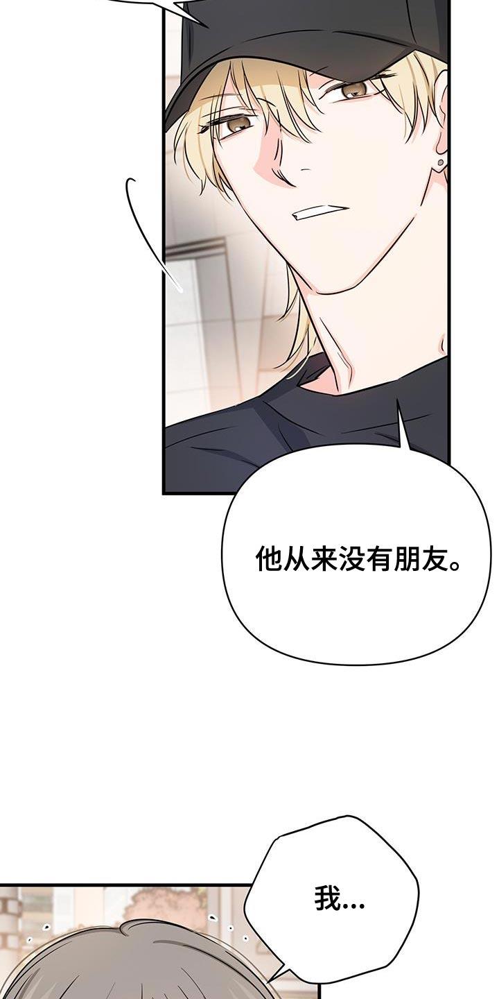 第37话 我们非常熟 第 23 页