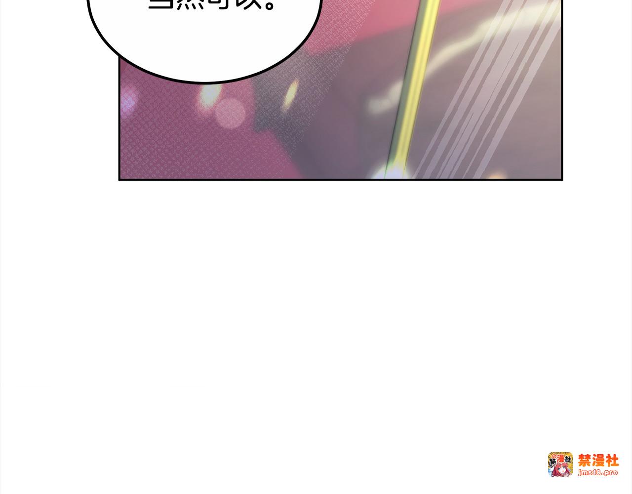 第10话 连自己的醋都吃？ 第 65 页