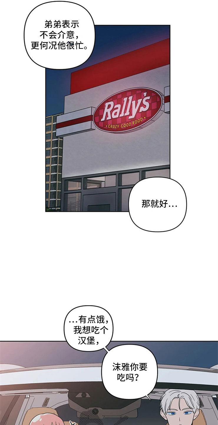 第16话 监护人 第 24 页
