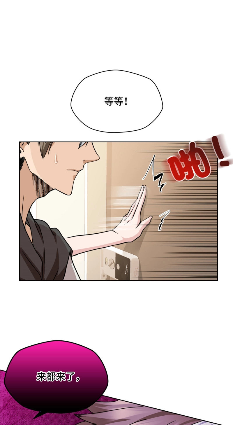 第9话 009 以身相许？ 第 13 页