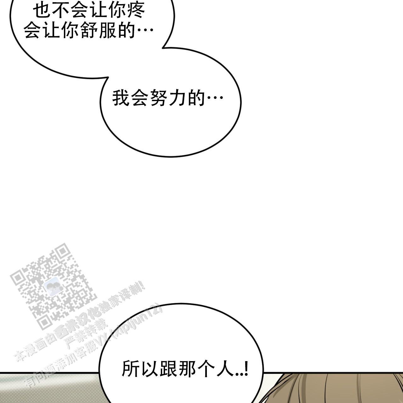 第15话 想做什么也都行 第 8 页