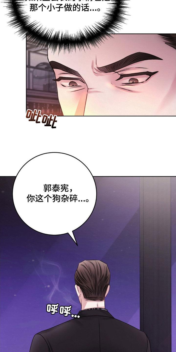第50话 诱饵 第 18 页