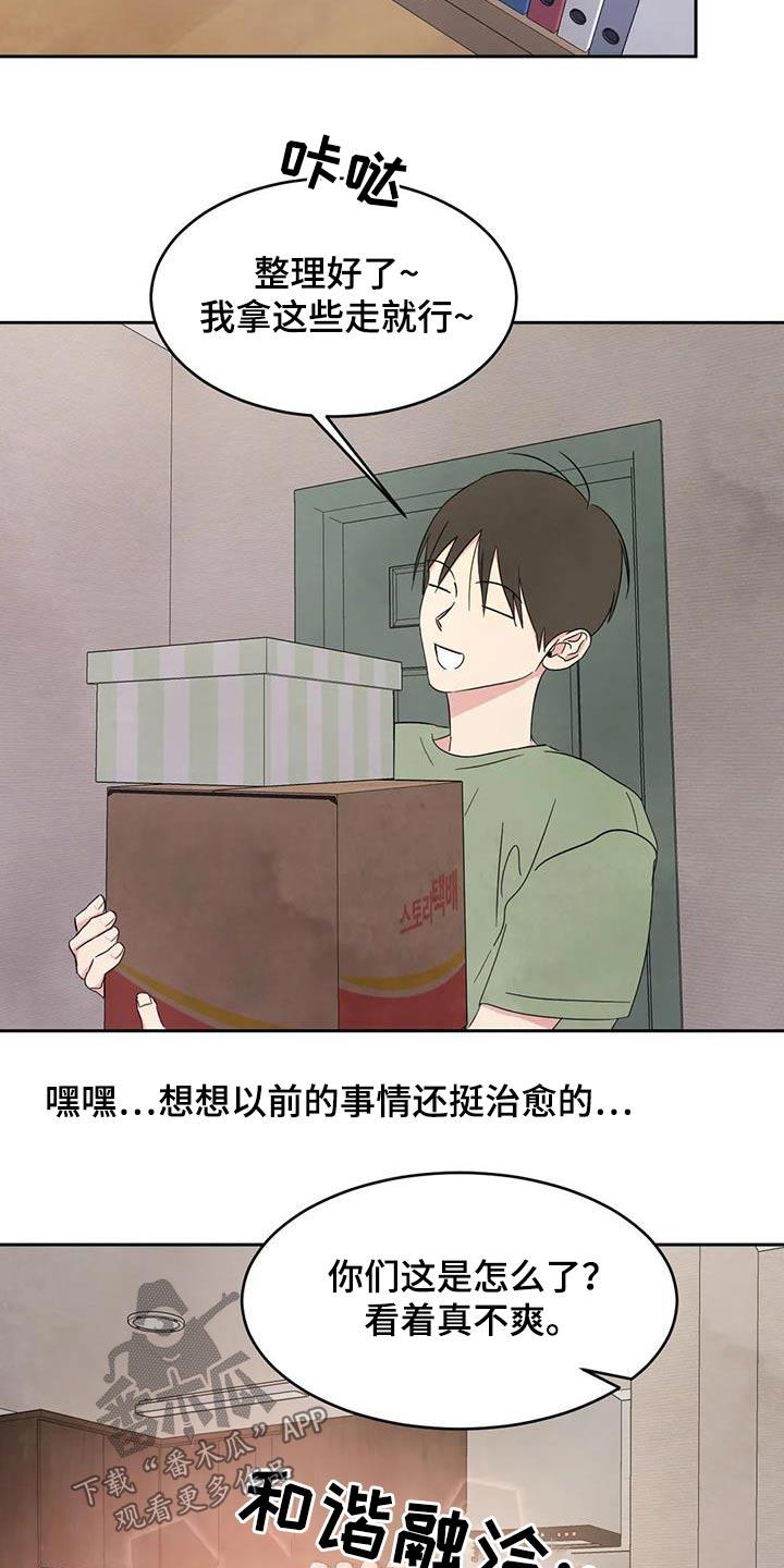 第133话 【第二季】打伞 第 14 页