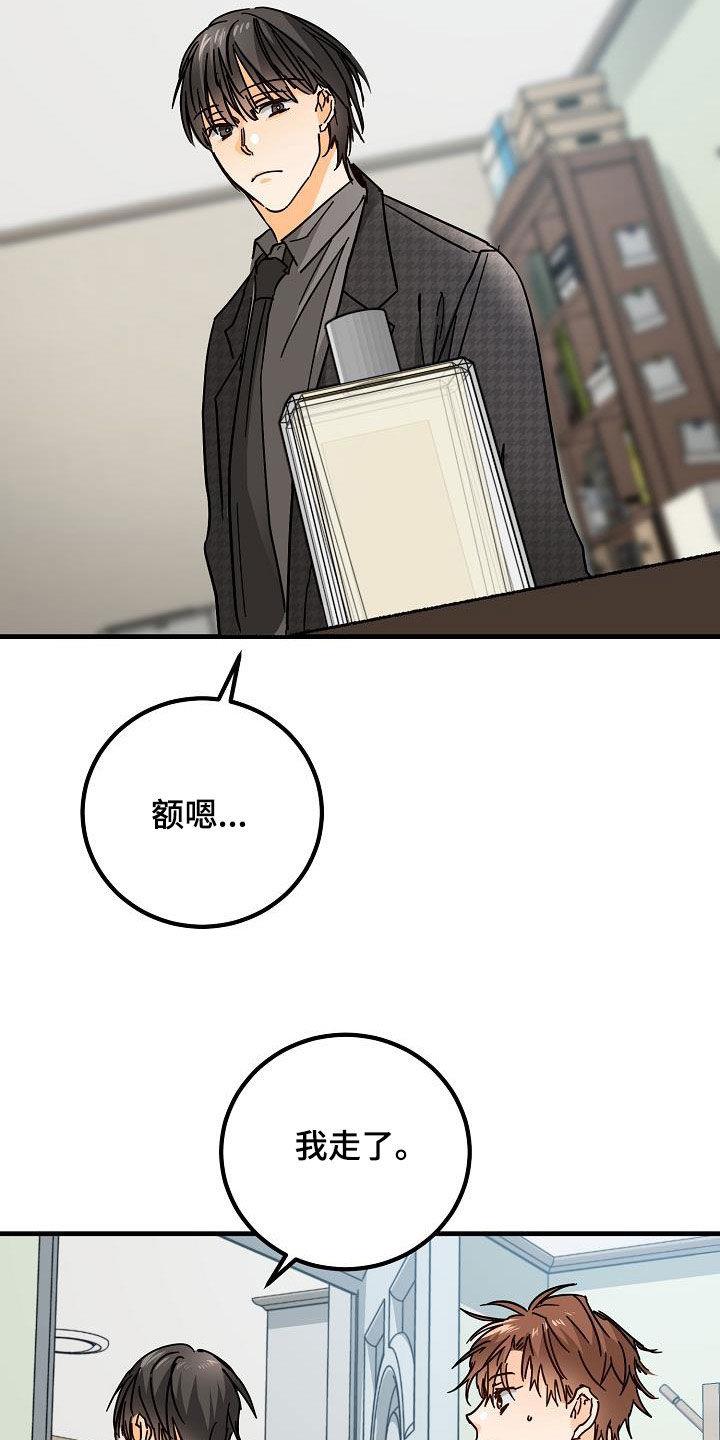 第24话 吃醋 第 17 页