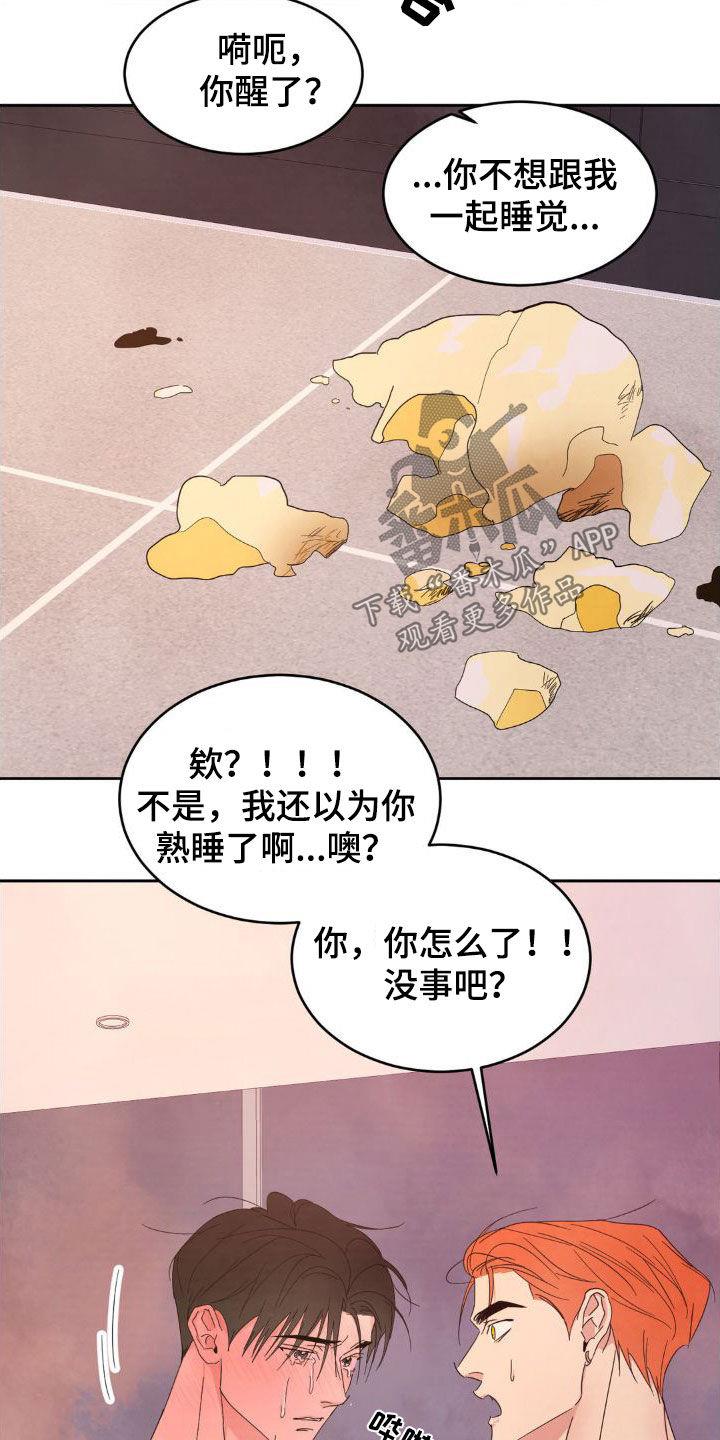第207话 ：【第二季】不想跟你分手 第 21 页
