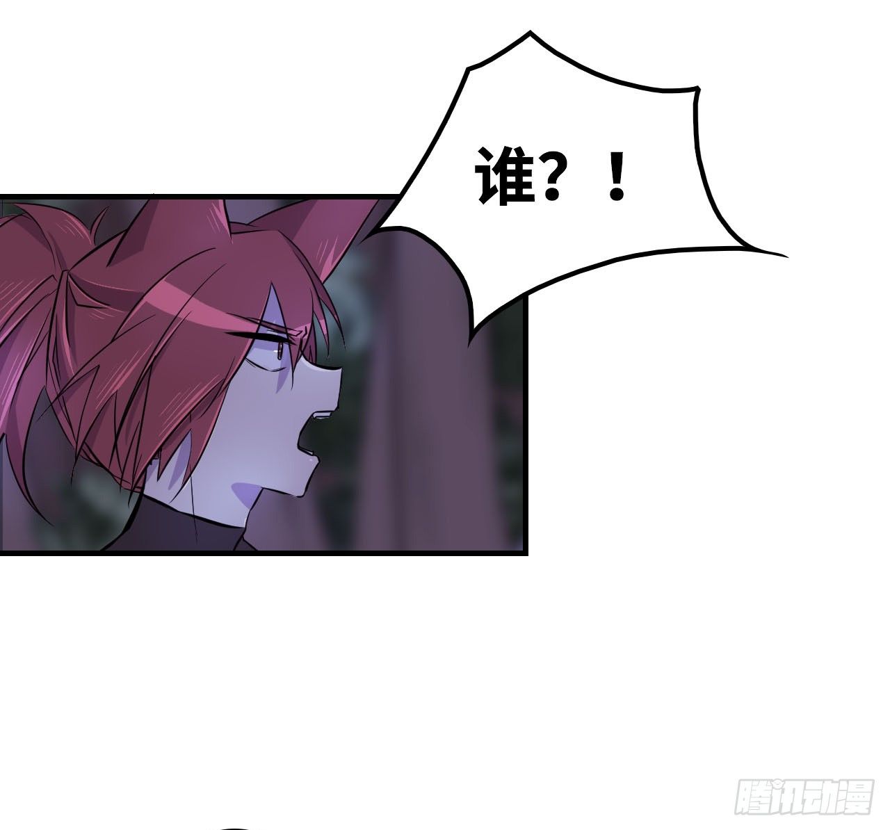 突然出现的少女？！ 第 3 页