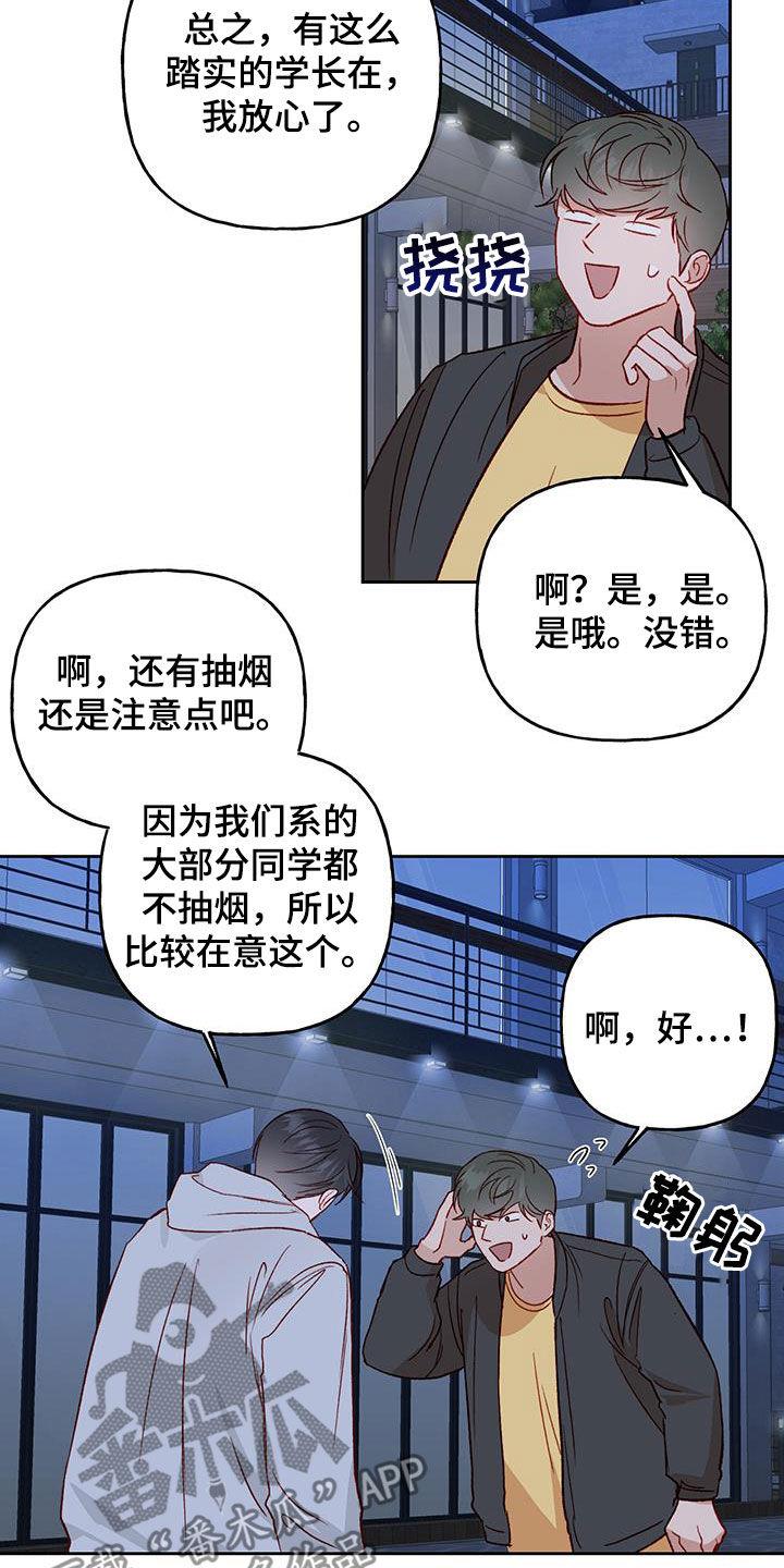 第36话 有东西给你 第 5 页