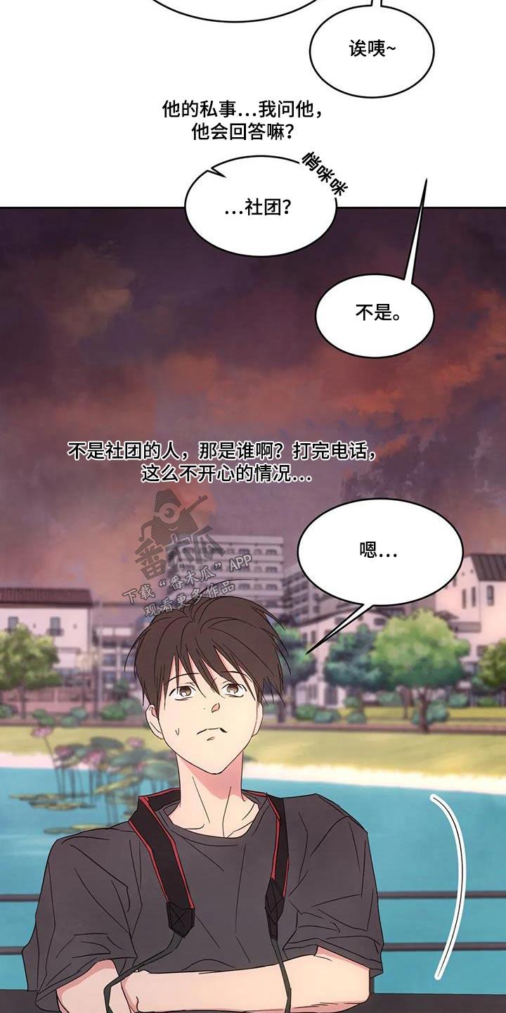 第145话 【第二季】摩天轮 第 11 页