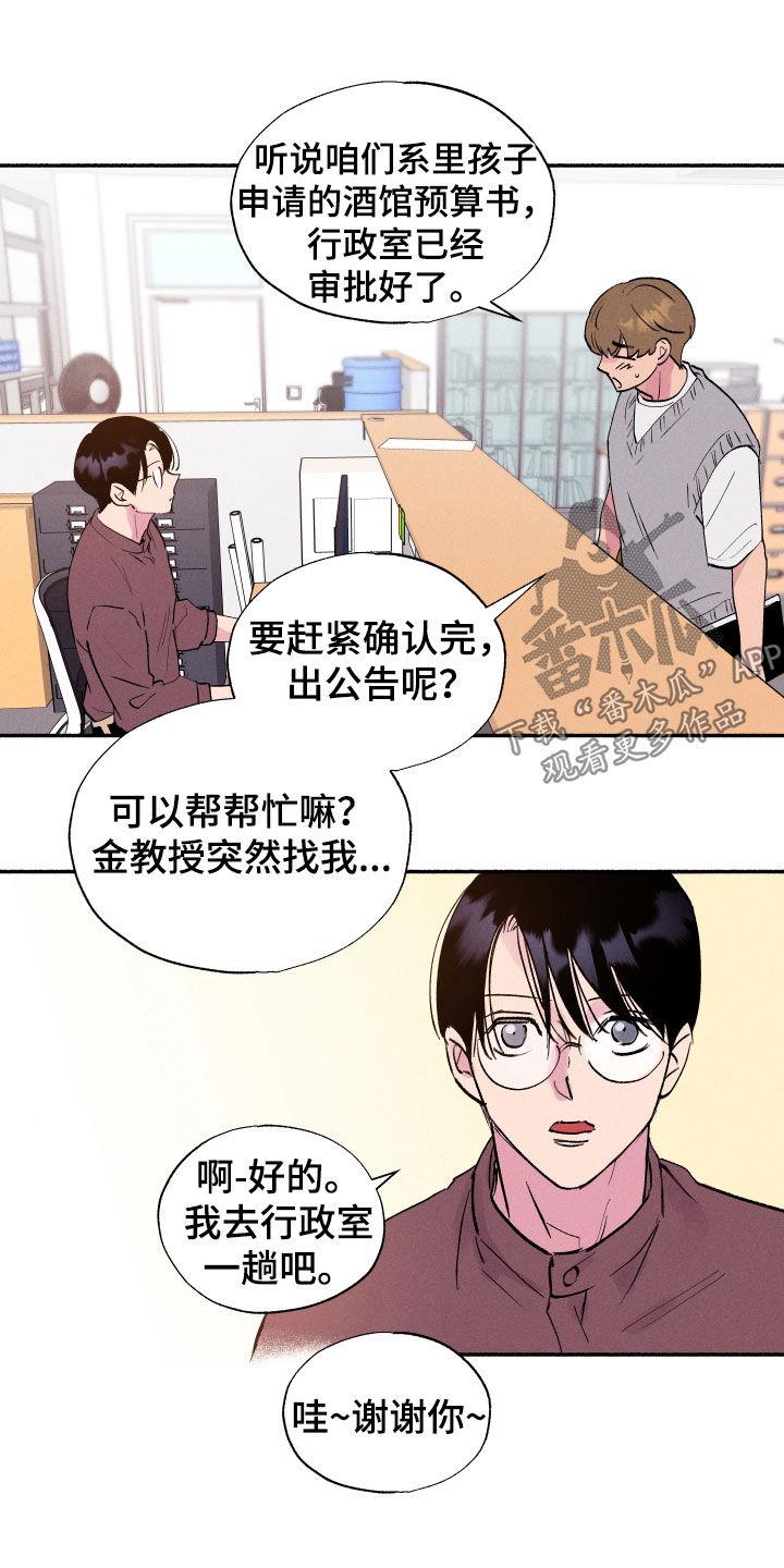 第60话 【第二季】校庆 第 6 页