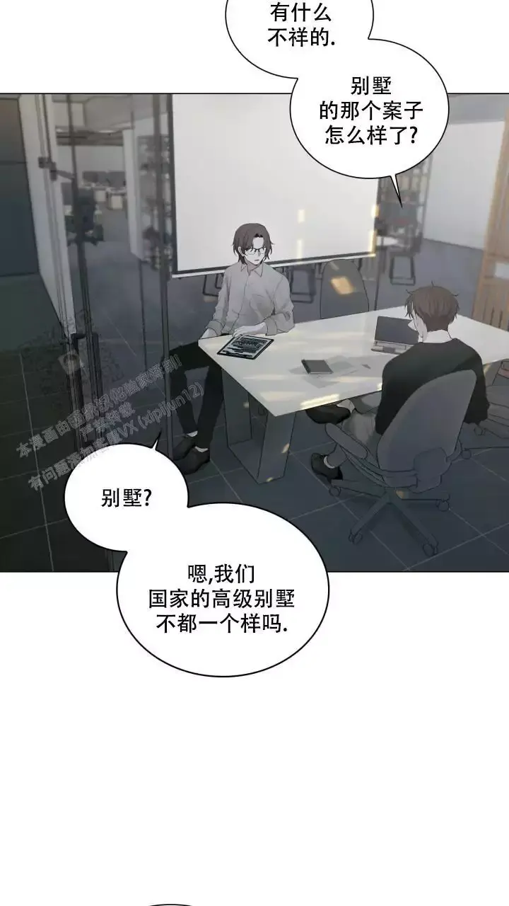 第33话 我们一起 第 6 页