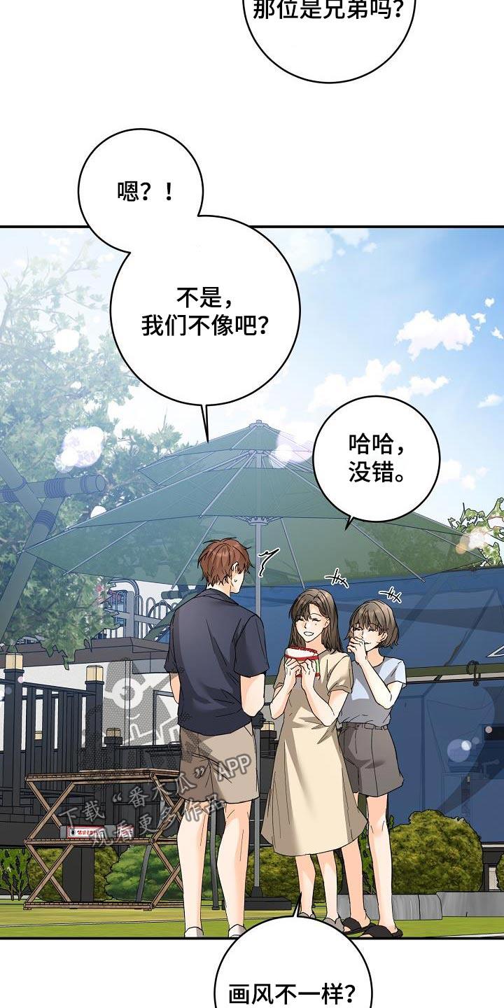 第119话 露营 第 20 页