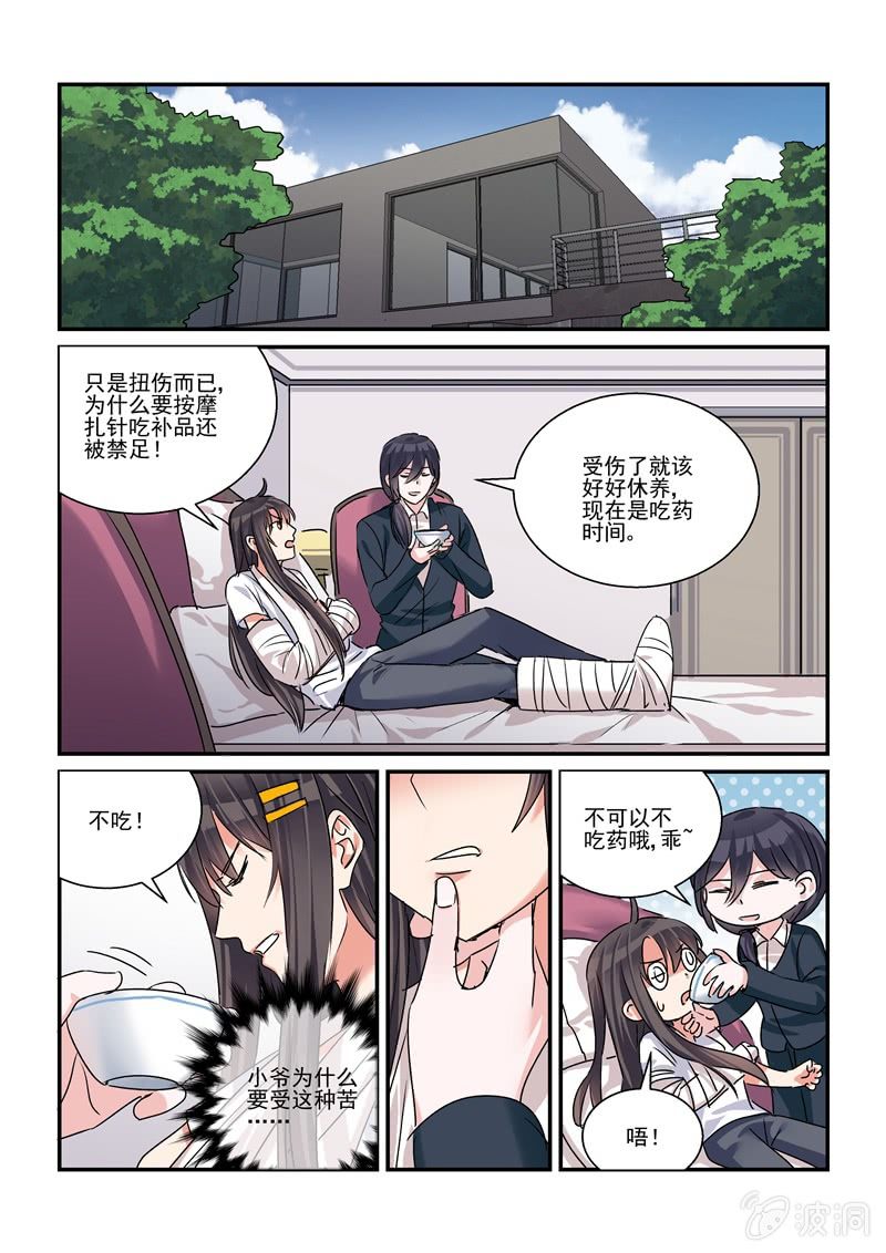 第37话 第 8 页