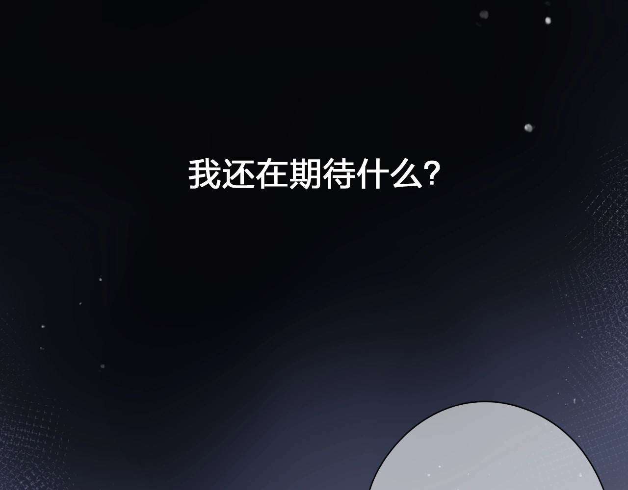 第78话 天鹅的影子 第 91 页
