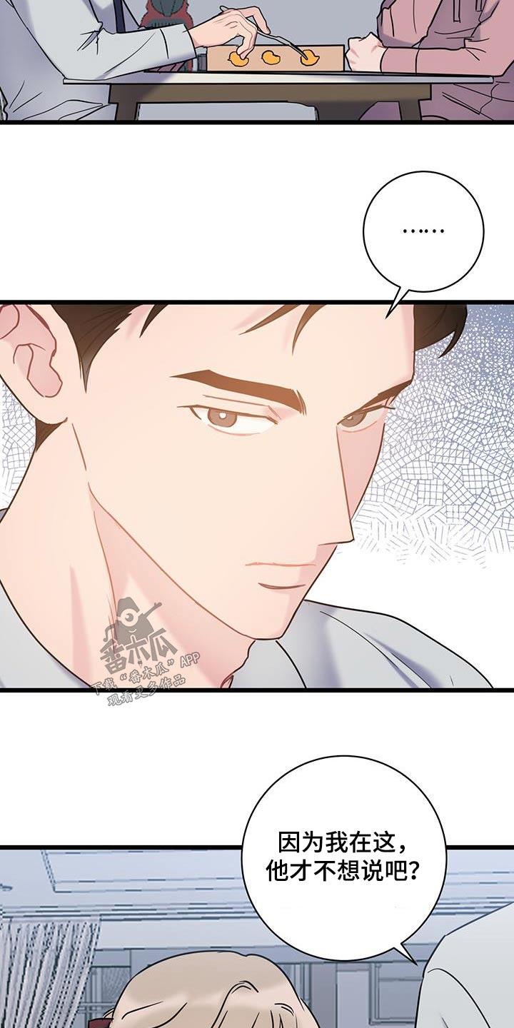 第67话 【第二季】隐瞒 第 9 页