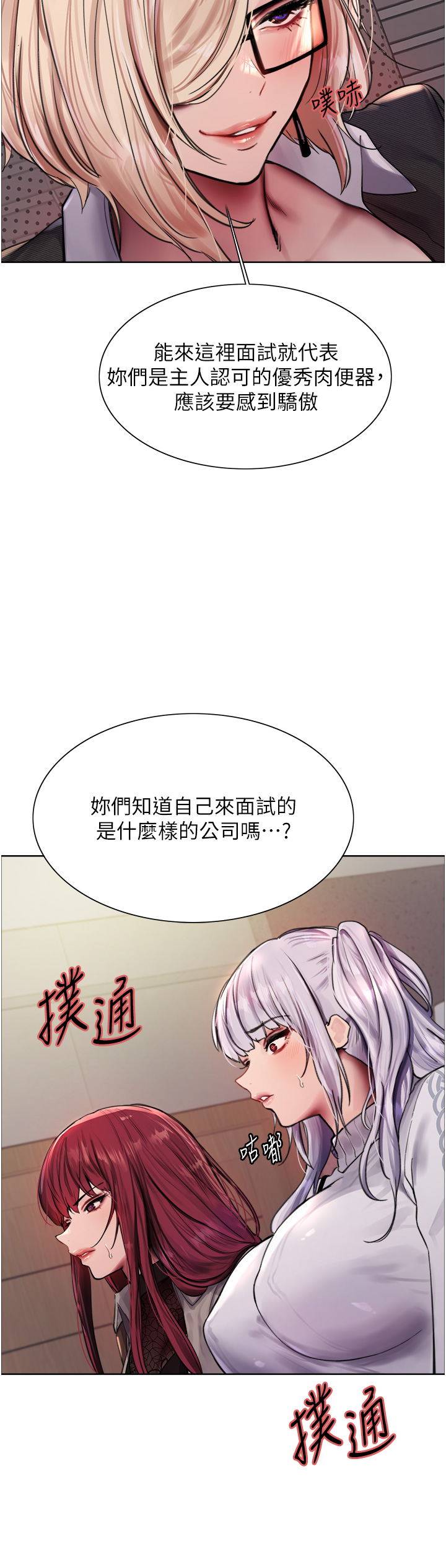 第2季 第3话 - 请面试者把衣服脱掉 第 23 页