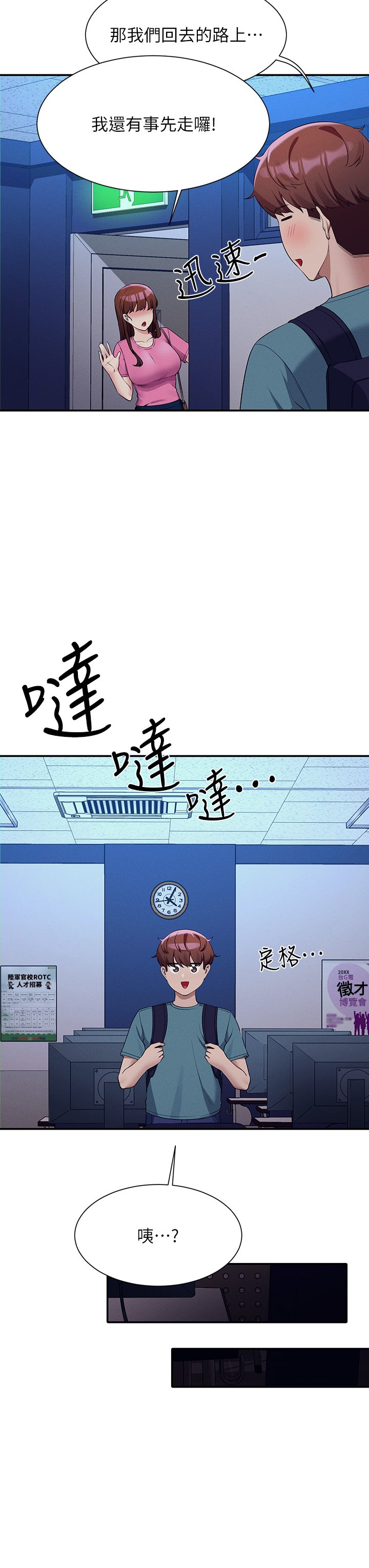 第74话 - 好姊姊带你上天堂 第 26 页
