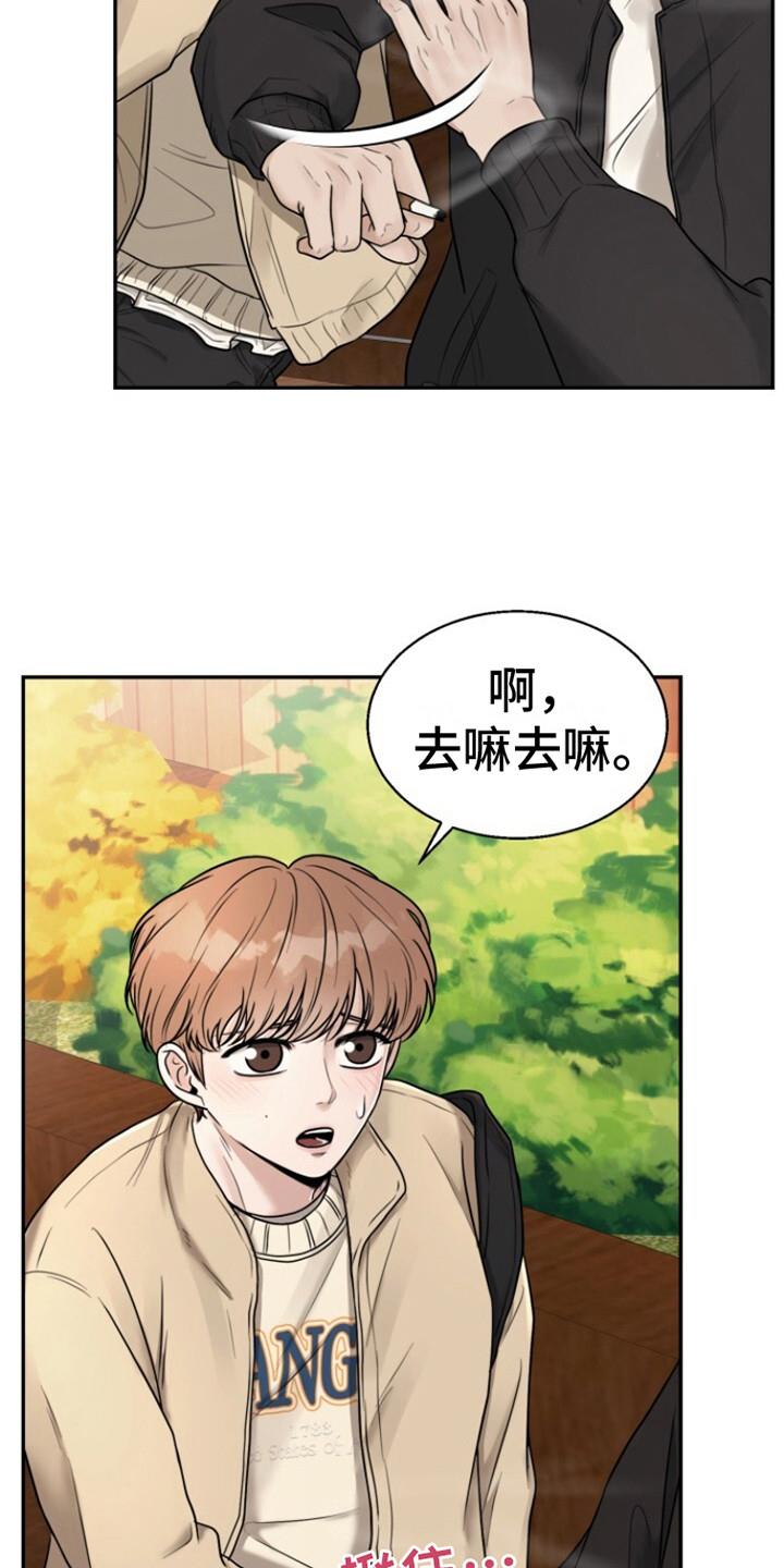 第6话 撒娇 第 13 页