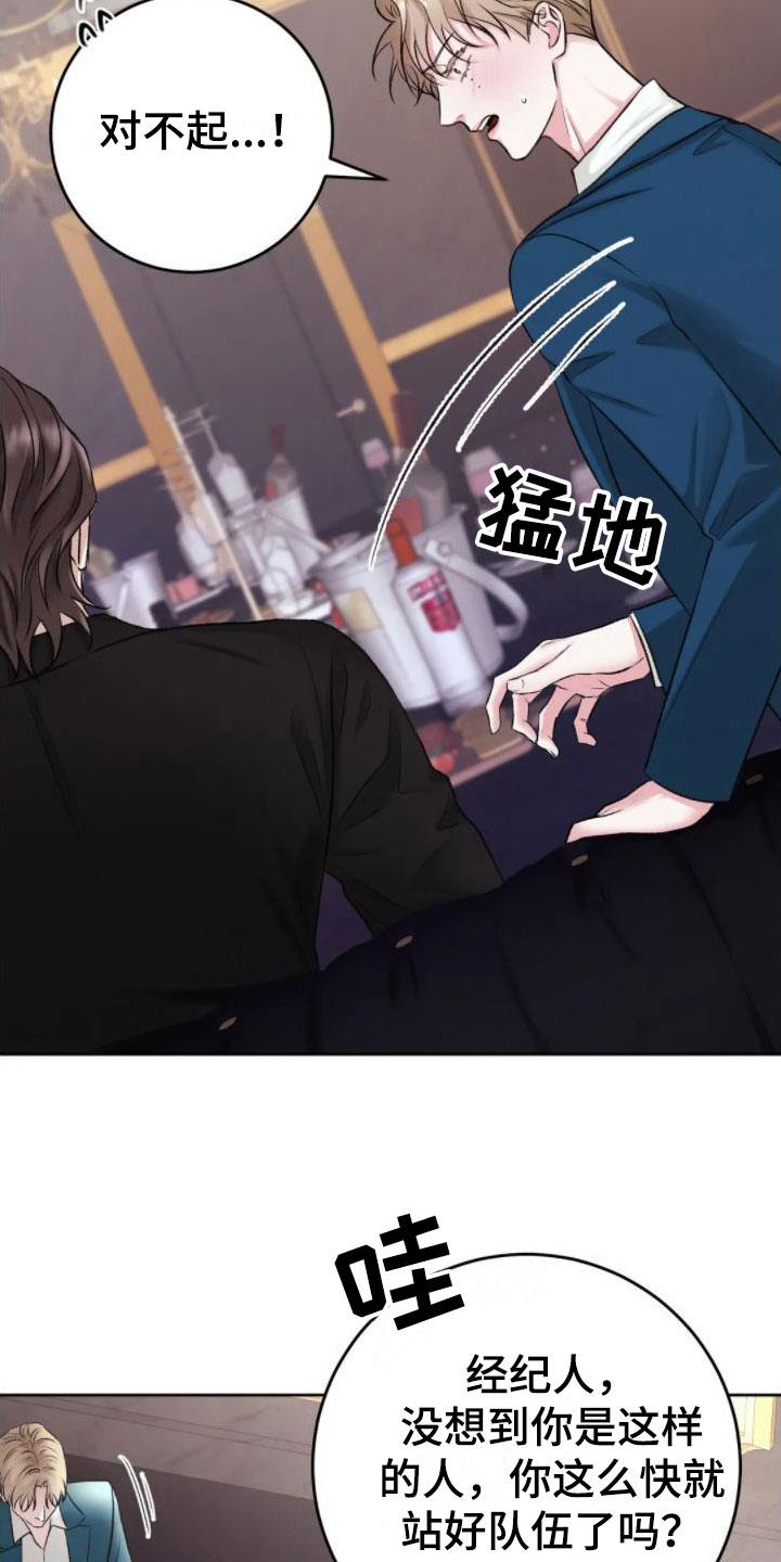 第5话 你是疯了吗 第 3 页