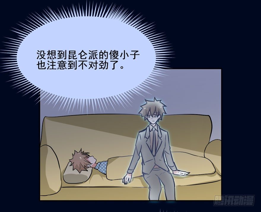 119 现代化的修仙 第 29 页