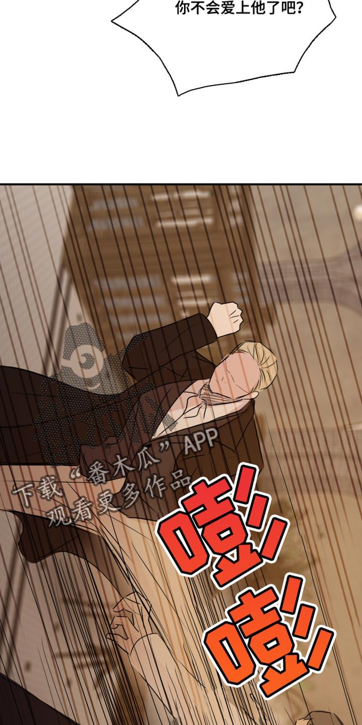 第53话 【第二季】别用这种眼神看我 第 16 页
