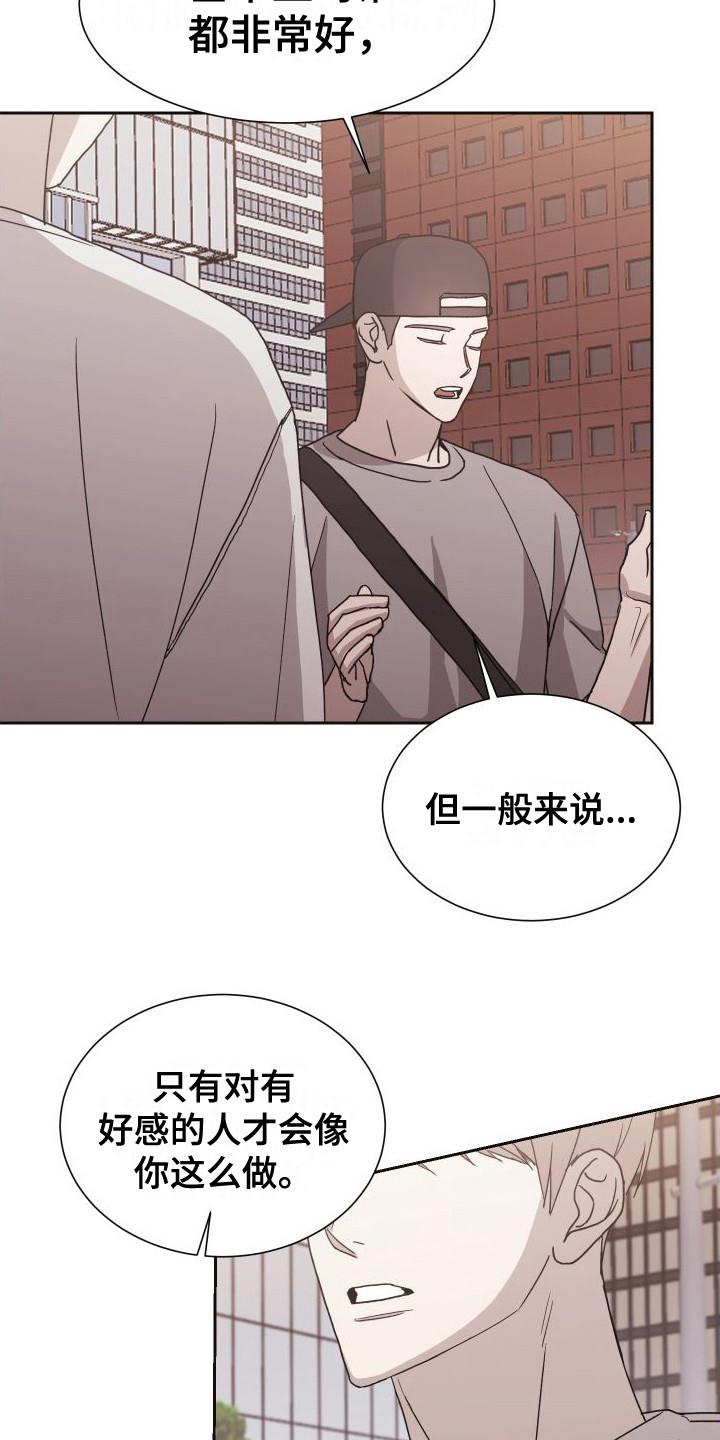 第8话 提醒 第 9 页