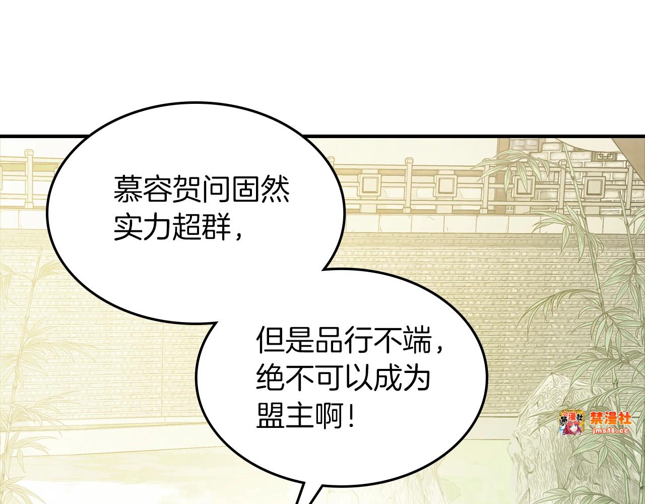 第50话 阴谋 第 33 页