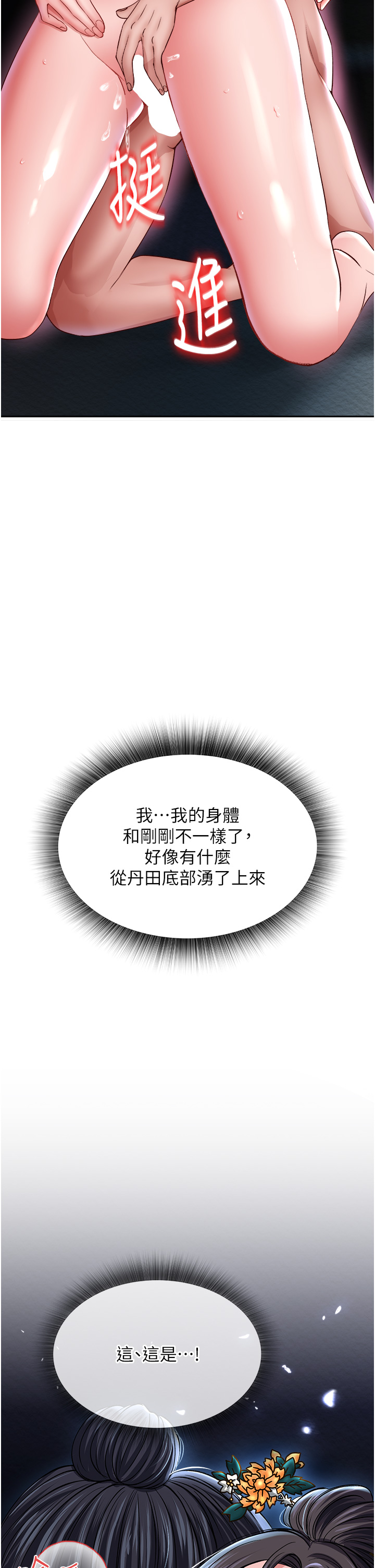 第11话 - 纯爱之炮与杂交派对 第 20 页