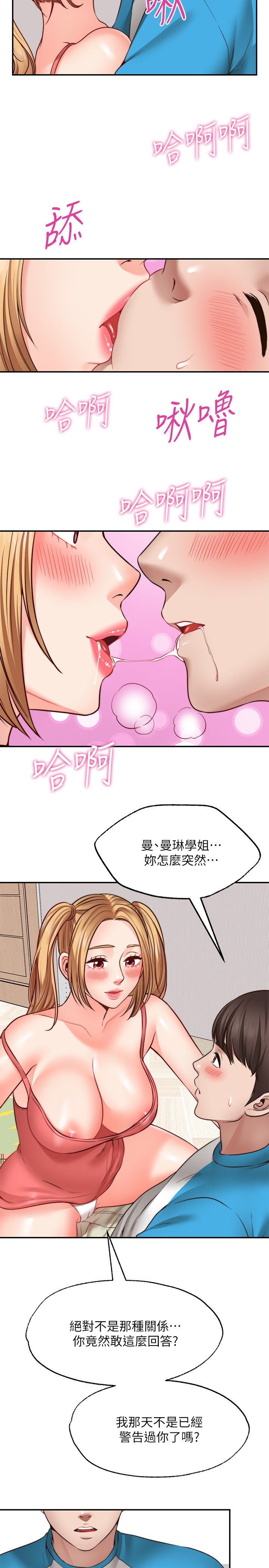 第9话 - 初尝嘉明的味道 第 16 页
