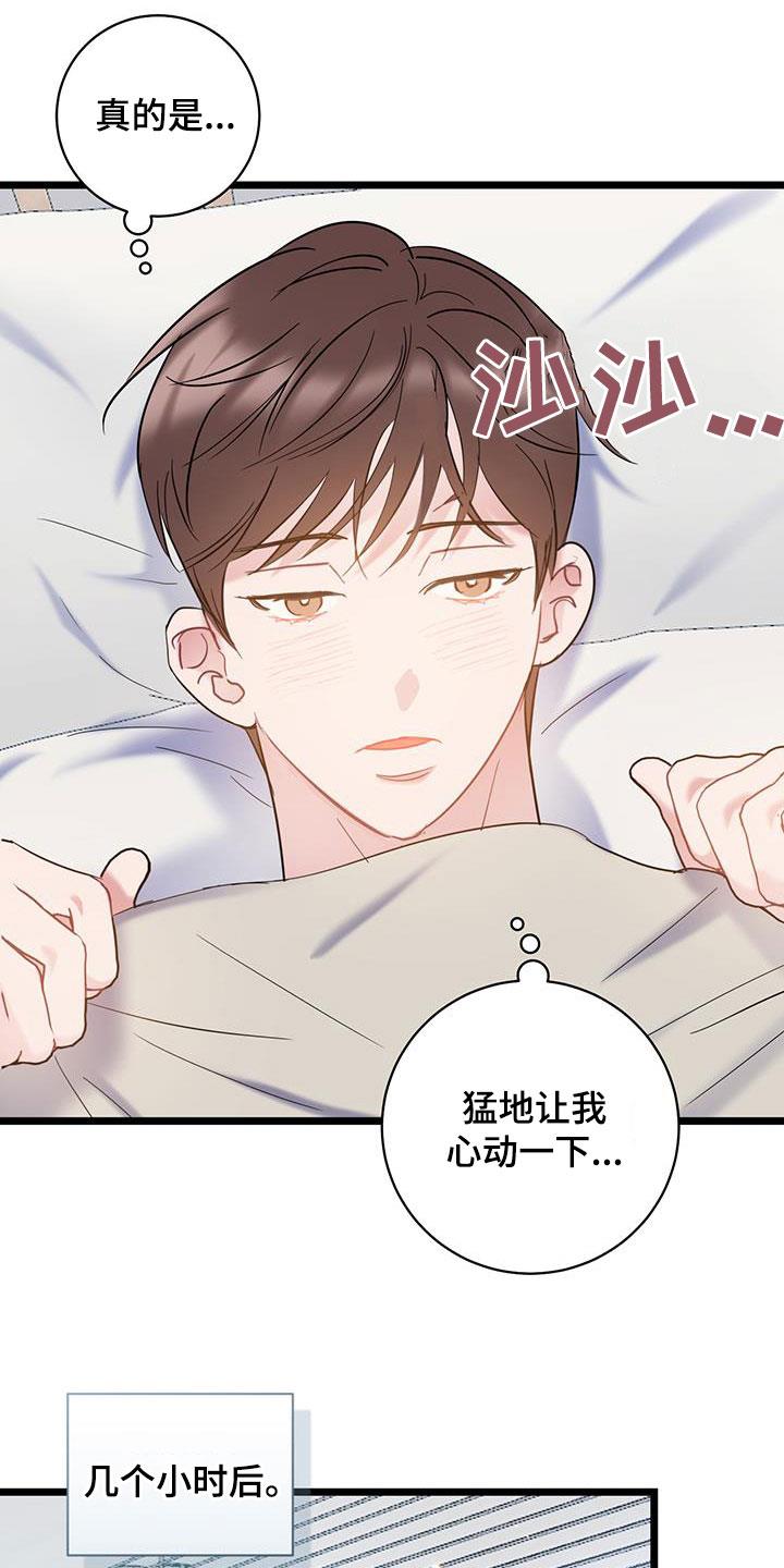 第123话 【第二季】心动 第 29 页