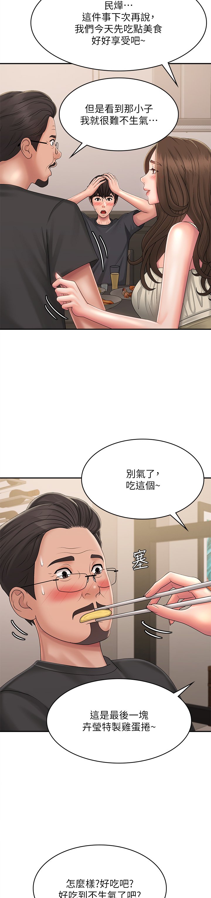 第31话 - 香甜可口的姐妹全餐 第 36 页