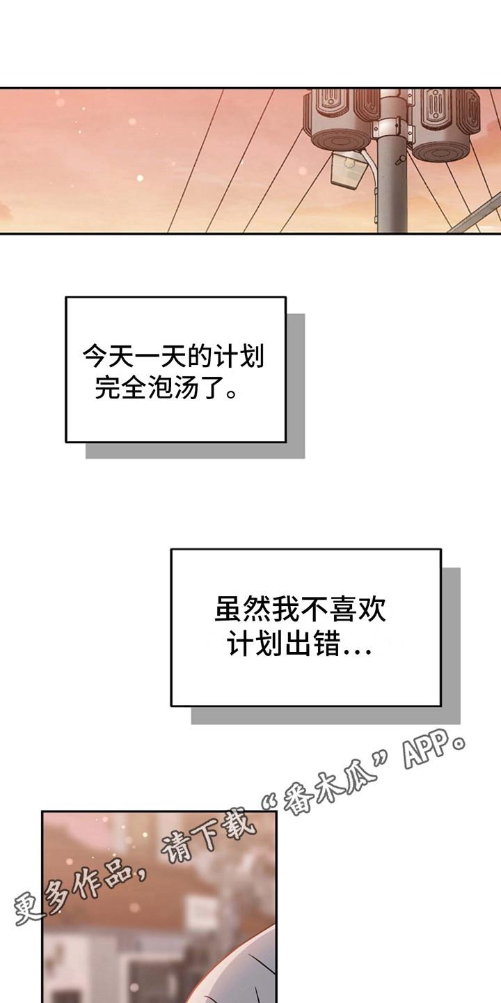 第11话 默默跟着 第 12 页
